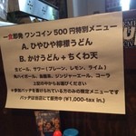 讃岐うどん 今雪 - バルメニュー