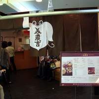 美濃吉 阪急四条河原町店 - 入り口