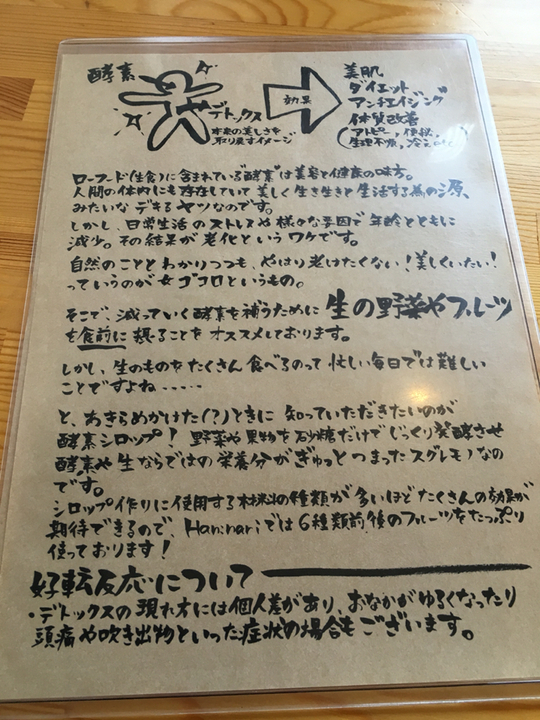 ハンナリ name=