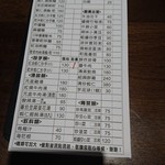 五草車中華食館 - オーダー表