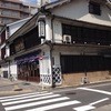 きよめ餅総本家