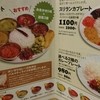 カンテグランデカレー サン広場店