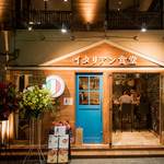 イタリアン食堂 五反田店