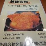 越後十日町小嶋屋 - 新潟名物タレカツ丼とのセットもある