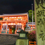 Kyou Ramen Sadakazu - 夜の八坂神社