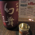 日本酒BAR しじゅうごえん - 幻舞　純米吟醸