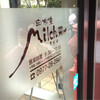 由布院Milch 本店