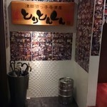 Tsudanumakko Izakaya Toritonkun - 