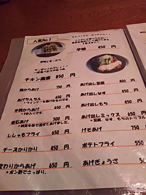 メニュー写真 居酒屋てんつくてん 高千穂 居酒屋 食べログ