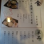 とよ香 - メニュー（定食）