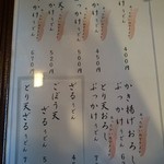 とよ香 - メニュー（冷たいうどん）