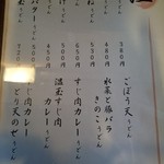 とよ香 - メニュー（温かいうどん）