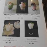 カフェ 茶華 - メニュー８：２０１６年９月版　冷たいスイーツ