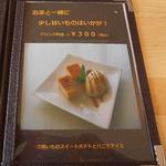 カフェ 茶華 - メニュー１６：おすすめ２０１６年９月版