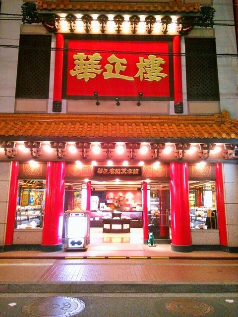 横浜中華街のグルメ店選 ジャンル別にご紹介します 食べログまとめ