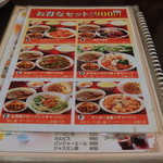 秀味園 - メニュー１