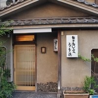 うを徳 - 