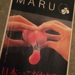 炭火焼 MARU - 