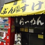 黄色い看板が目印です