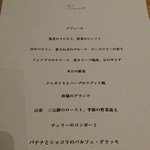 Prune - 本日のディナーコース　7400円