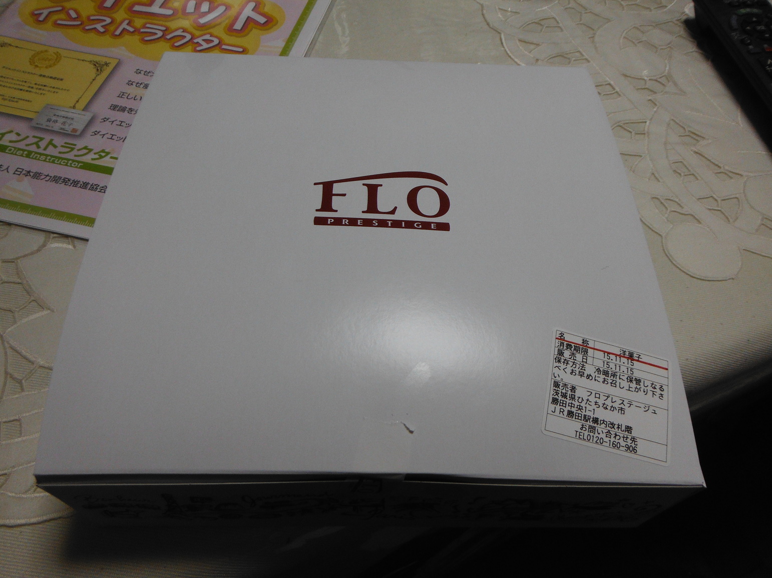 フロ プレステージュ 栃木東武店 name=