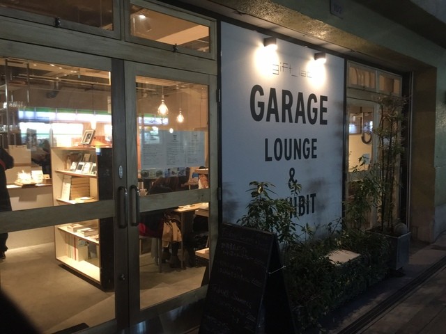 外觀的照片 Gift Lab Garage 食べログ 繁體中文 外觀的照片 Gift Lab Garage 食べログ 繁體中文