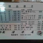 そば処 水無湧水庵 - メニュー