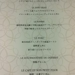 レストラン ラ・フロレゾン・ドゥ・タケウチ - シェフおまかせランチ