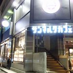 サンマルクカフェ 千葉駅前店 - 外観