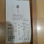 Torikou - 【2016.5.28(土)】お会計