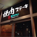 Yakiniku Sugimoto - 