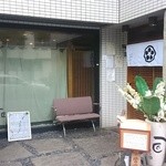 一匠 - ちょっとした高級割烹な店構え。