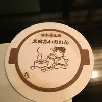 太田なわのれん - 