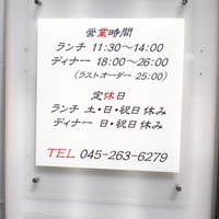 鉄板ダイニング 哲 - お店の営業案内です