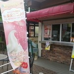 Fu-Do Ko-To Yamabiko - お店