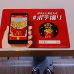 マクドナルド - 