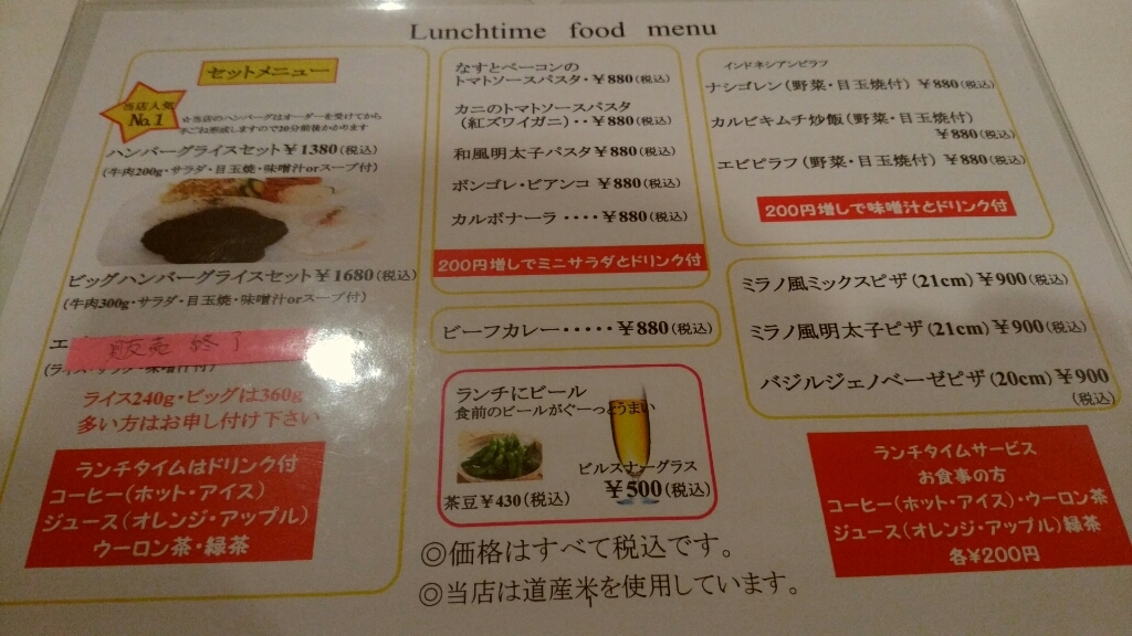 メニュー写真 : うりぼぉ - 稚内/ハンバーグ | 食べログ