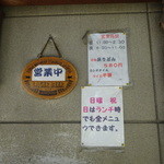 山笠 - 外のメニュー。