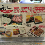 利久BOWLS - 