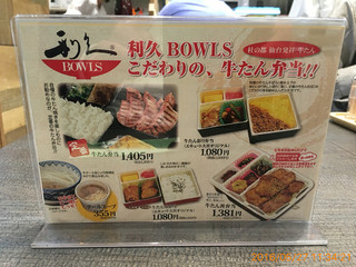 利久BOWLS - 