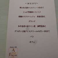 ア・マ・ファソン - 