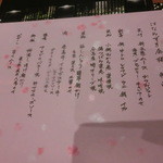 博多コモンド - 献立。色紙使いできめ細やかな心遣い