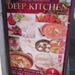 ディープ キッチン - 