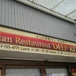 ディープ キッチン - 