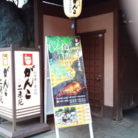 がんこ 高瀬川二条苑 - 「川床」の季節でおまd(￣ ￣)