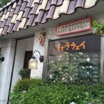 キャラウェイ - 