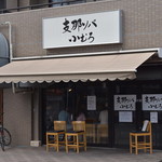 支那ソバ 小むろ - 