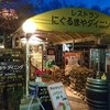 にぐるまやダイニング 本店