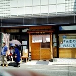 Sobadokoro Tanemura - 店舗外観