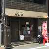 ガシラ 渋谷店
